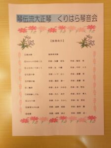 デイサービスでの大正琴の慰問②