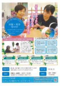 令和８年２月１３日デイサービス・パンフレットをリニューアルしました。