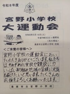 宮野小学校運動会